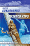 Близится утро